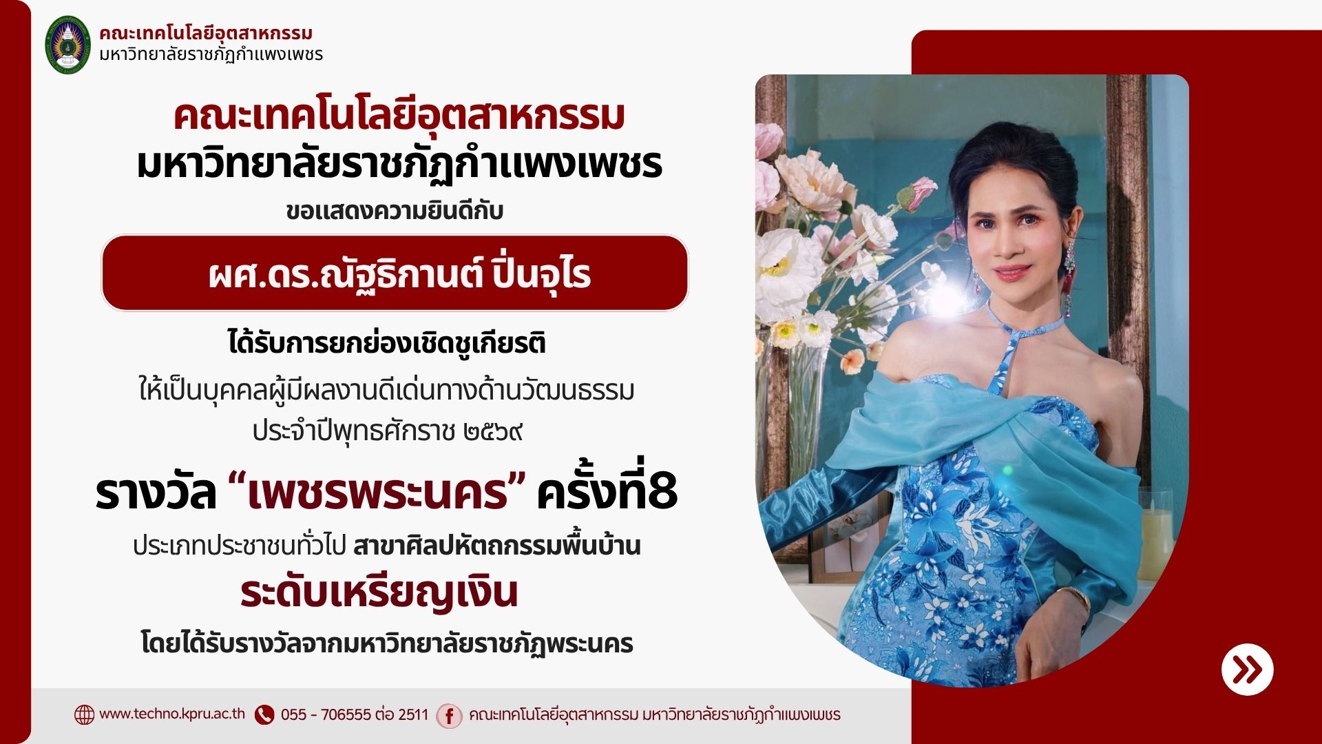 รางวัล “เพชรพระนคร” ครั้งที่8
